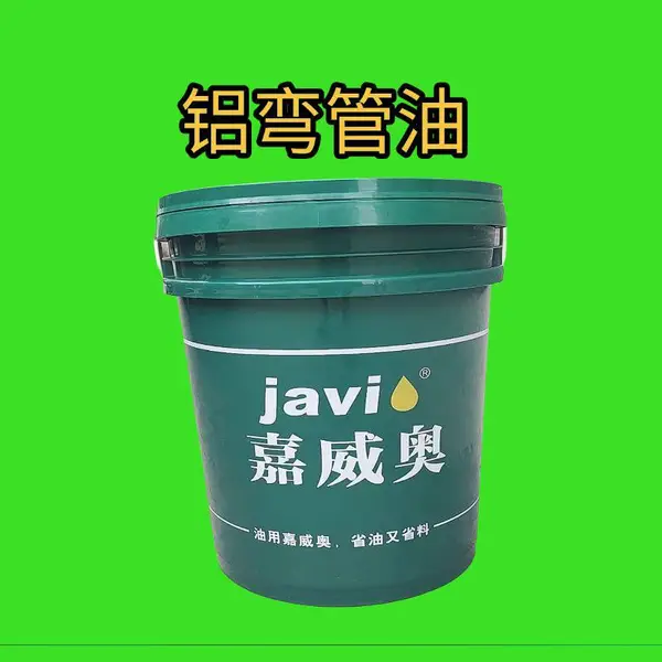 铝合金弯管油,嘉威奥铝弯管油