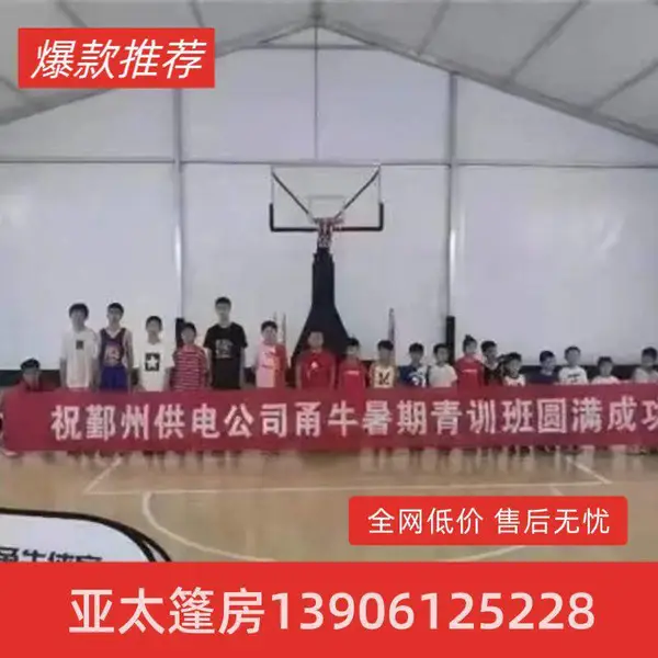 保温阻燃体育场馆篷房 铝合金篮球馆篷房 定制尺寸 快速搭建