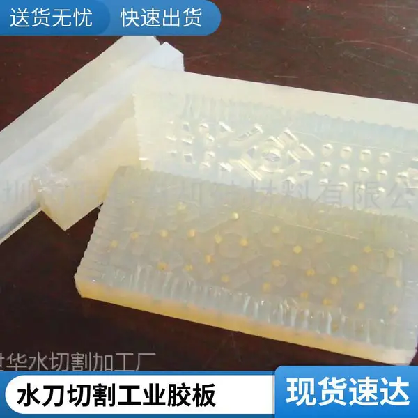 胶板水切割 水刀切割橡胶垫 精密异形裁切 150mm内可加工定制