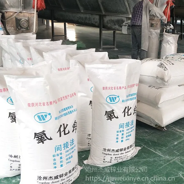 橡胶级氧化锌 厂家直供