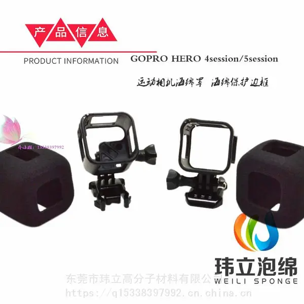 GOPRO Hero 5session/4session 运动摄像机海绵套 海绵保护边框