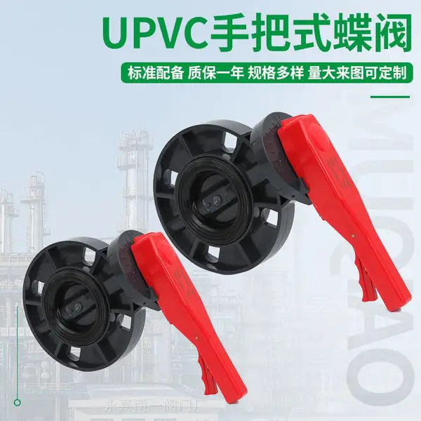 供应D71X塑料UPVC蝶阀【D71X-10U】手柄涡轮蝶阀浙江南一阀门 塑料蝶阀
