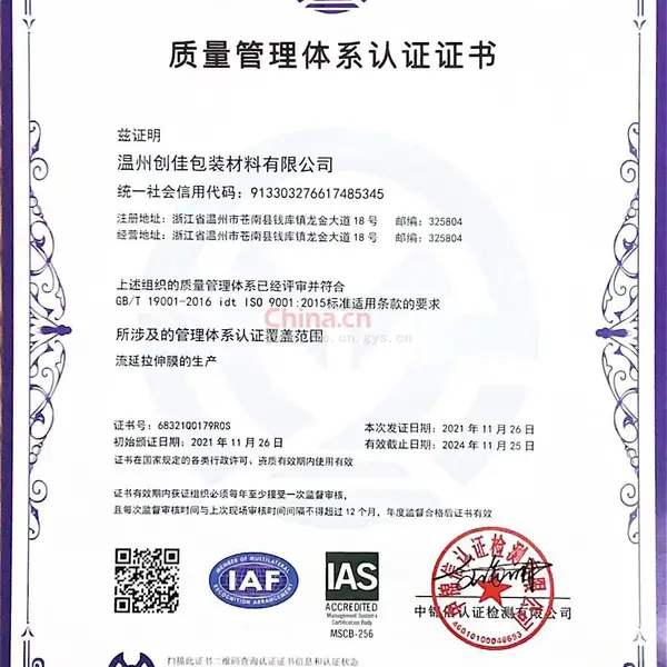 质量管理体系认证正式