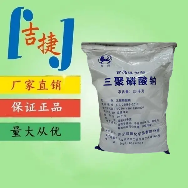 三聚磷酸钠,兴发食品级肉制品腌制嫩化增重水份保持剂面制品改良