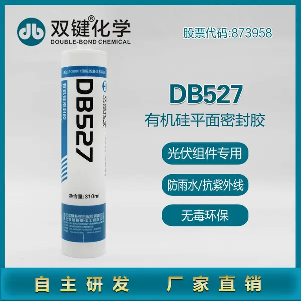 双键厂家 DB527光伏组件专用密封胶 太阳能电池板组件边框防水胶