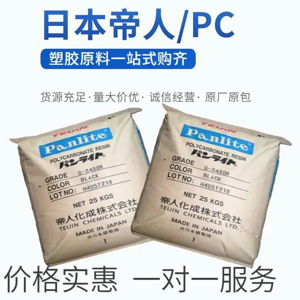 日本帝人 PC G-3420H PANLITE 防火阻燃级 20%玻纤增强 抗蠕变