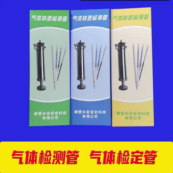 硫化氢检测管是一种常用的比长式气体检测管