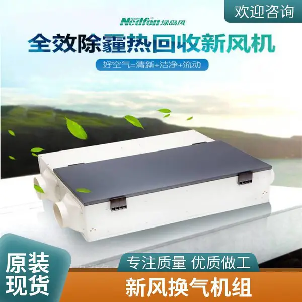 绿岛风中央新风系统家用商用全热交换器双向净化除霾换气机送排风