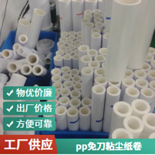 防静电粘尘纸卷450mm清洁机清洁不脱胶去除灰尘