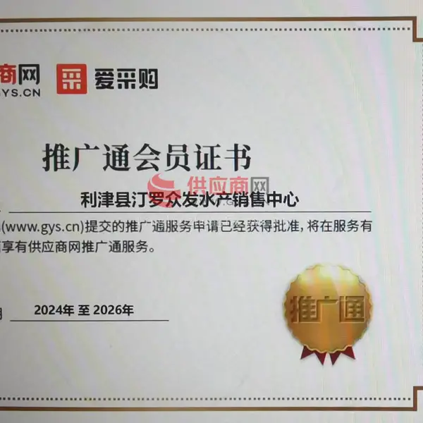 推广通会员证书