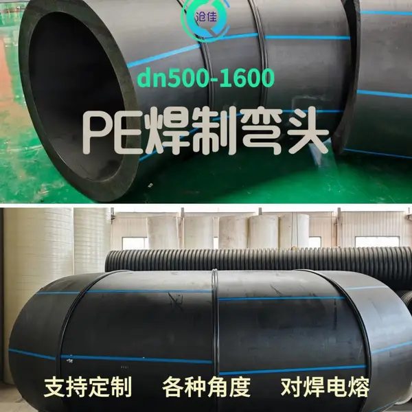 沧佳牌90° 45° 22.5°PE弯头dn630-1600mm可定制60°