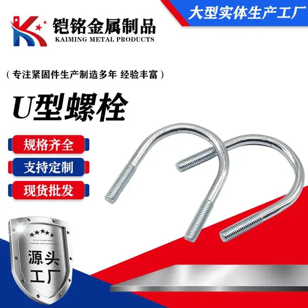 U型螺栓|U型丝|方形U型螺栓|光伏螺栓|镀锌U型螺丝|U型螺栓厂家