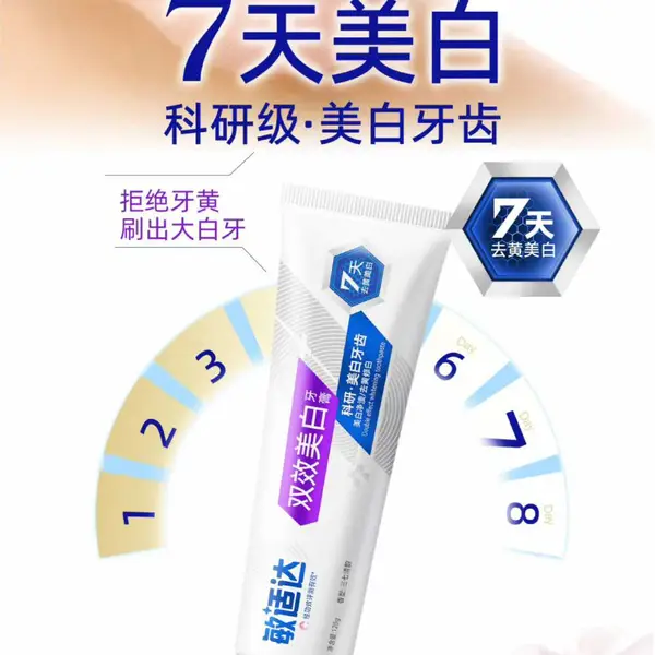 敏适达双效美白牙膏(三七清韵) 规格: 60g 120g 200g 功效: 7天去黄美白
