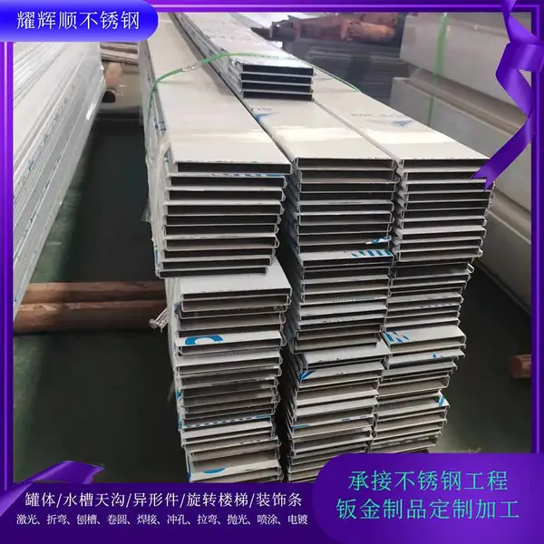 U型槽钢钣金件折弯 不锈钢厚板焊接设备配件激光切割开孔刨槽弯折