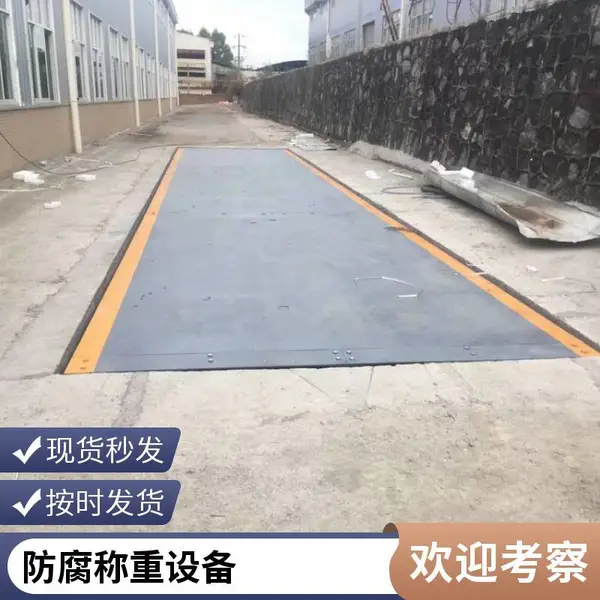 湛江地磅工厂 100吨防腐蚀地磅 厂家直销 免费咨询