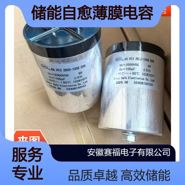 赛福 美修斯设直流储能自愈薄膜电容 CDC 2000VDC 112UF