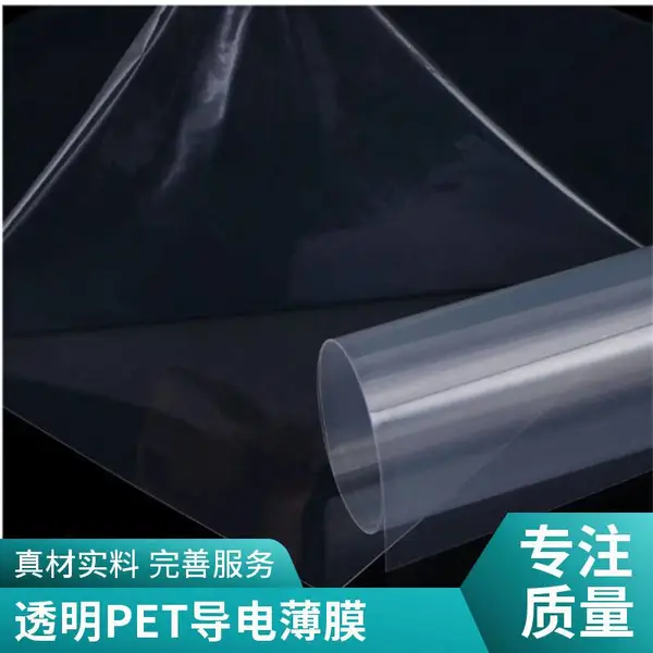 电热发光手机电子产品触摸屏用ITO导电膜 电磁波屏蔽