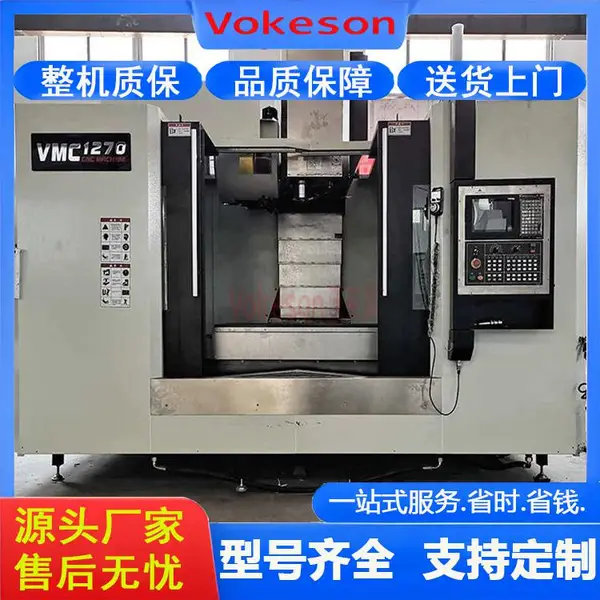 沃克森智能 VMC1270 立式加工中心 高刚性重切削大行程 系统可选配