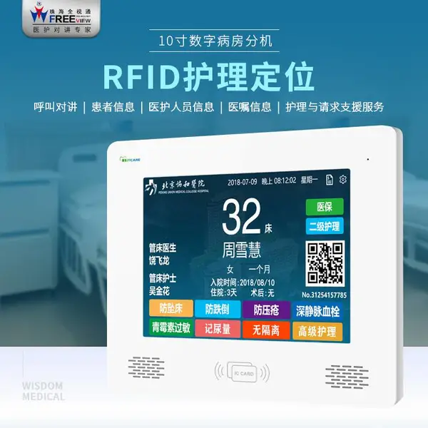 医护可视呼叫主机 远程医疗对讲 智慧医院信息系统 医院呼叫系统
