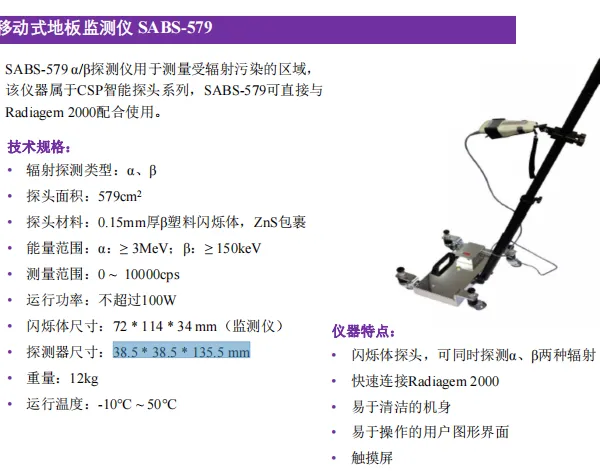 ����SABS-579�ƶ�ʽ�ذ�����SABS-579Ӧ��˵����