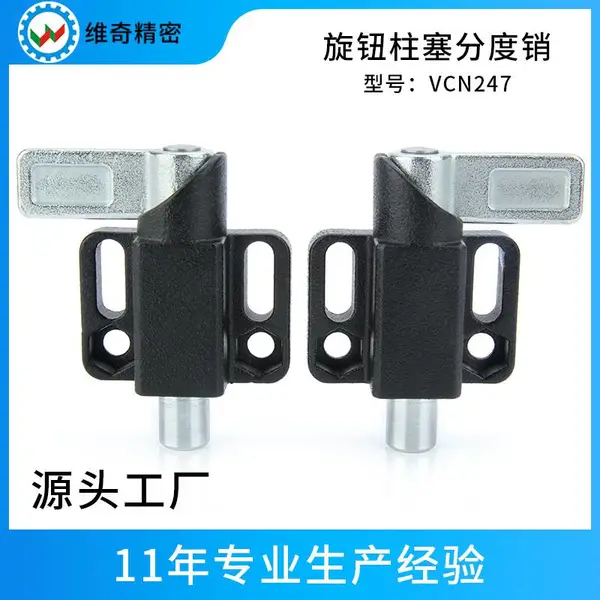分度销VCN247左旋右旋型厂家批发