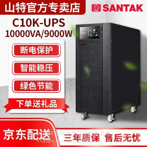 SANTAK山特C10K 在线式UPS不间断电源机房优质供应