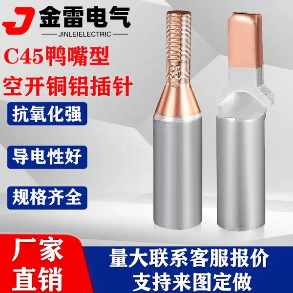 DTLC鸭嘴型线鼻子 电表铜铝电缆接头 空开用铜铝插针