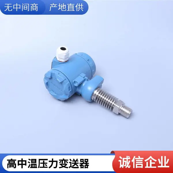 中温压力变送器YM-3051KG高温压力传感器扩散硅锅炉传感器