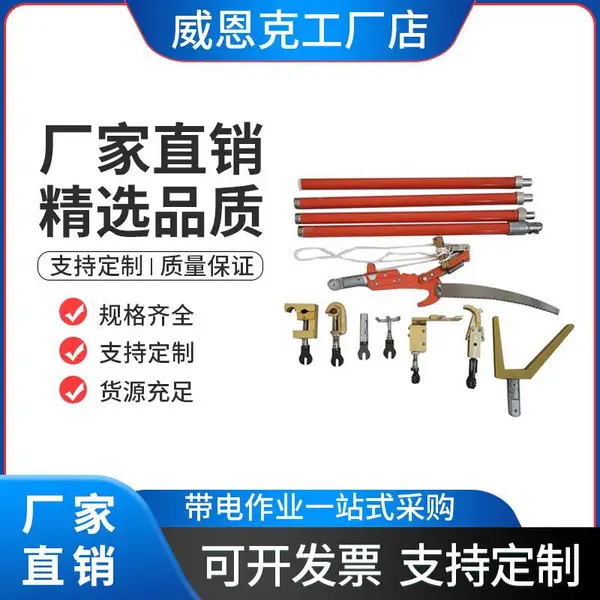电力施工接头杆组套带电作业8件套配电线路检修组合工具