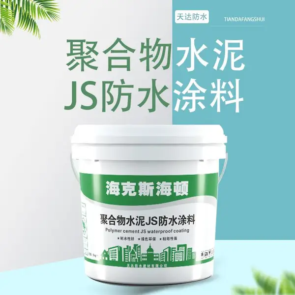 天达聚合物水泥 简称JS 属于双组份防水涂料 粘力强劲 耐泡水