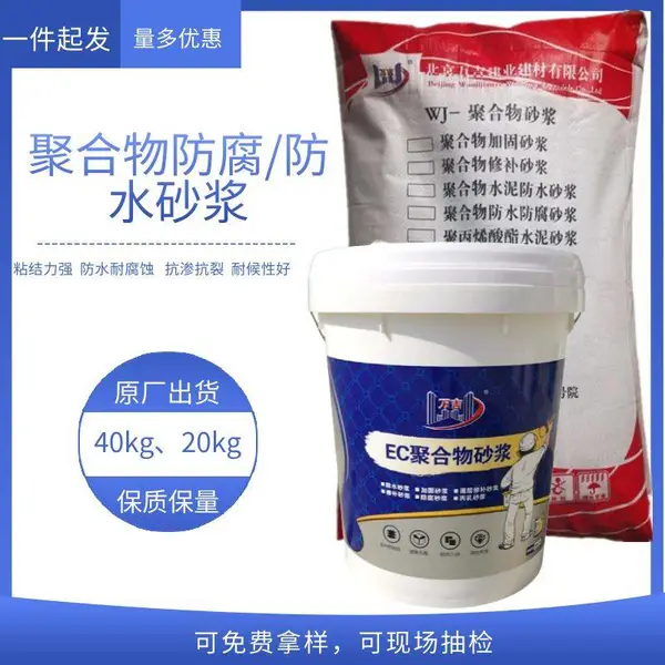 大连聚合物防腐砂浆抗渗防水抹面水泥砂浆粘结强耐冲击5kg每m?