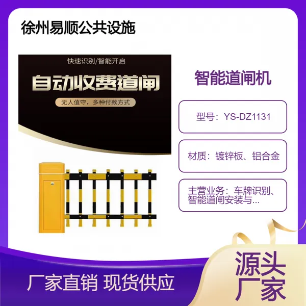 徐州智能车牌识别系统停车场道闸起落杆车牌识别一体机 道闸杆厂家