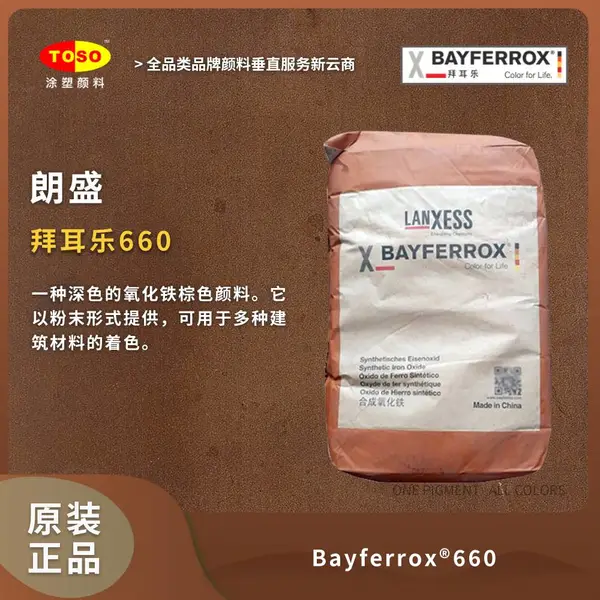 TOSOͿ�����Ϲ�Ӧ ��ʢBAYFERROX �ݶ���660 ��������