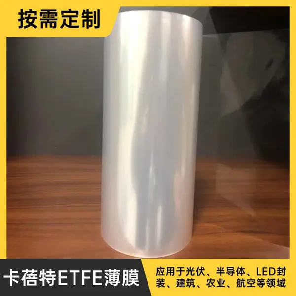 高透光ETFE薄膜 耐老化 etfe建筑用氟膜 可按照要求定制