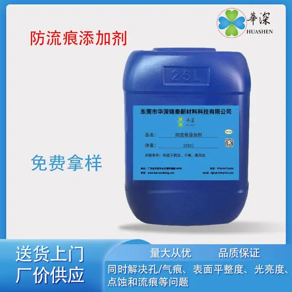 华深锦泰HT80化抛防流痕添加剂 铝材专用 去除表面氧化物 压铸铝合金防流痕添加剂