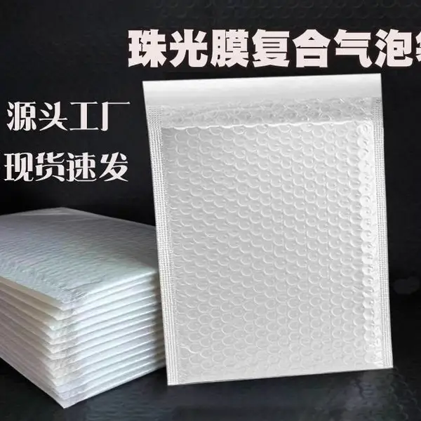 气泡快递袋防震防潮珠光膜复合气泡袋物流快递自粘打包气泡袋