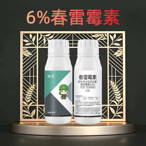 6% 春雷霉素是一种农用抗生素类杀菌剂,主要用于防治作物的细菌性和部分真菌性病害 高效杀菌剂 中科化工