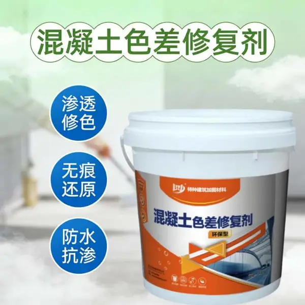 混凝土色差修复剂 可调色平色剂 混凝土防碳化涂料 防水耐候