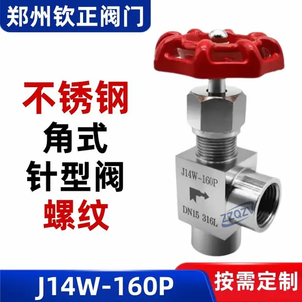 J14W-160P不锈钢角式螺纹针型阀304高压压力表丝扣针阀M20*1.5
