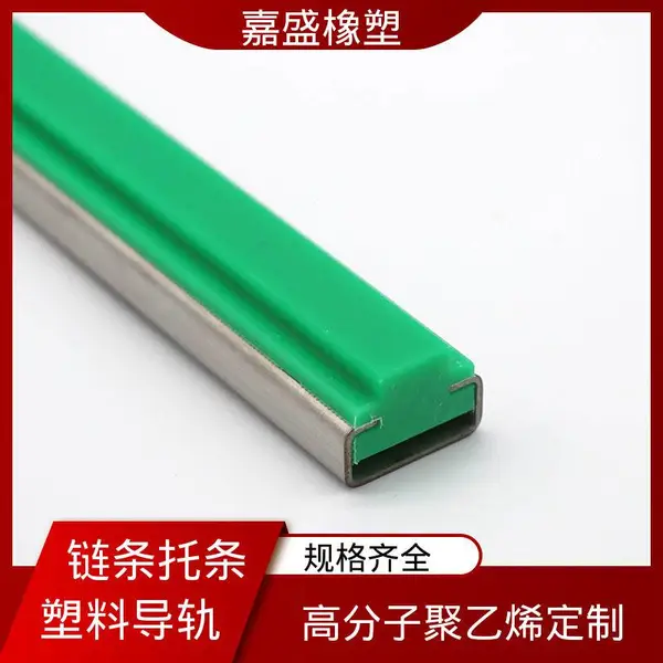 嘉盛橡塑 CT型食品耐磨托条 啤酒灌装机械用定制