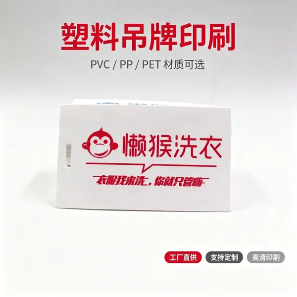 厂家直供磨砂PP服装吊牌 环保PP丝印四色印刷 异形塑料吊牌