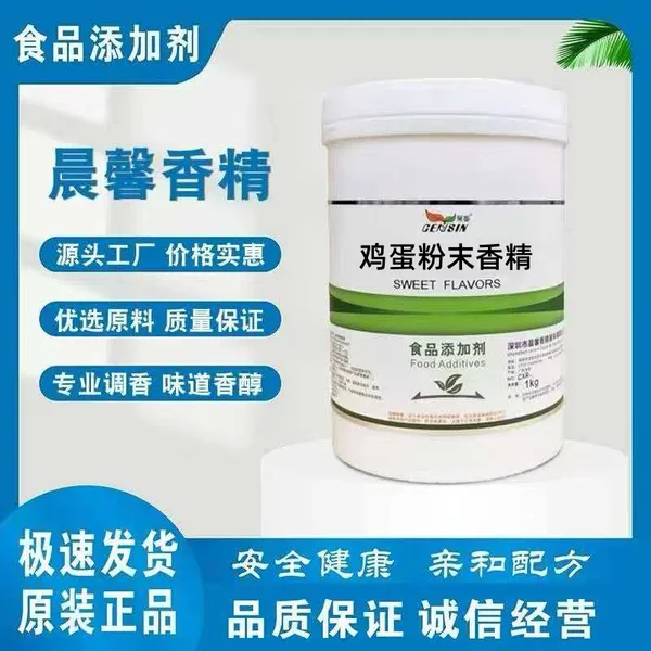 鸡蛋粉末香精 持久浓香 耐高温 水溶食品添加剂 蛋卷蛋糕乳制品香料