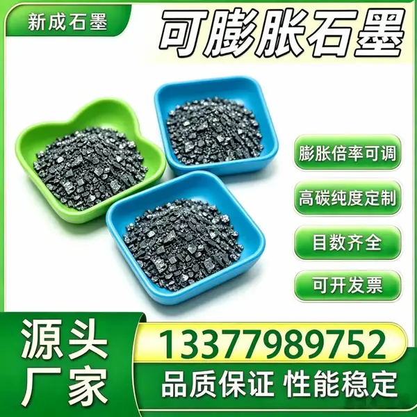 源头工厂80 目高纯可膨胀石墨无卤阻燃 高分子填料支持特殊要求定制