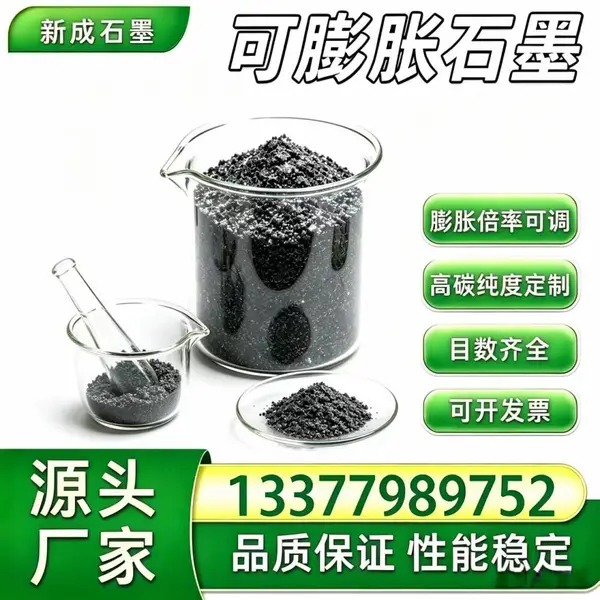 源头直供80目可膨胀石墨鳞片 高纯耐热耐候稳定供货支持特殊规格定制