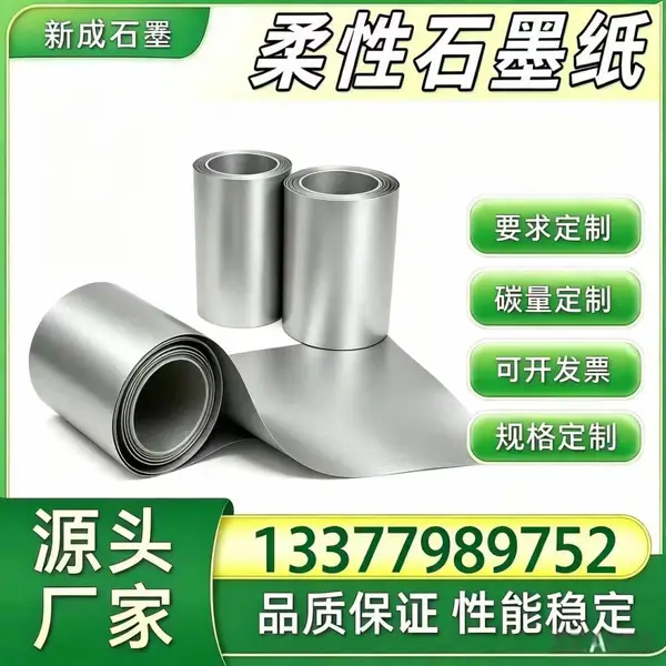 光伏组件背板均热石墨卷材 光伏边框防腐柔性石墨纸 工厂现货支持特殊尺寸定制
