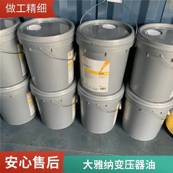 壳牌大雅纳Diala S2 ZX-II变压器油 电力变压器补充油 工业用油经销商
