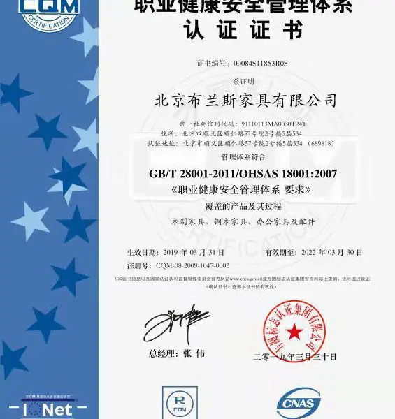 职业健康安全管理体系认证证书