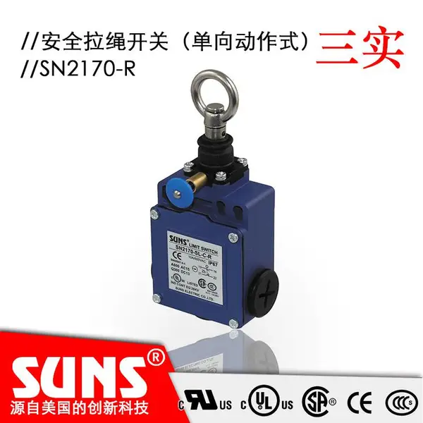 供应SUNS美国三实SN2170-SL-C-R单向拉绳开关 手动复位