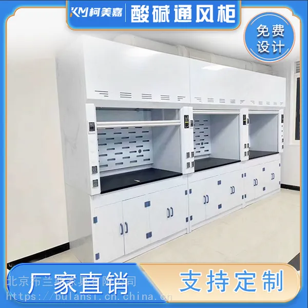 北京柯美嘉PP通风柜酸碱通风橱化验室通风设备废气处理整体规划设计出图