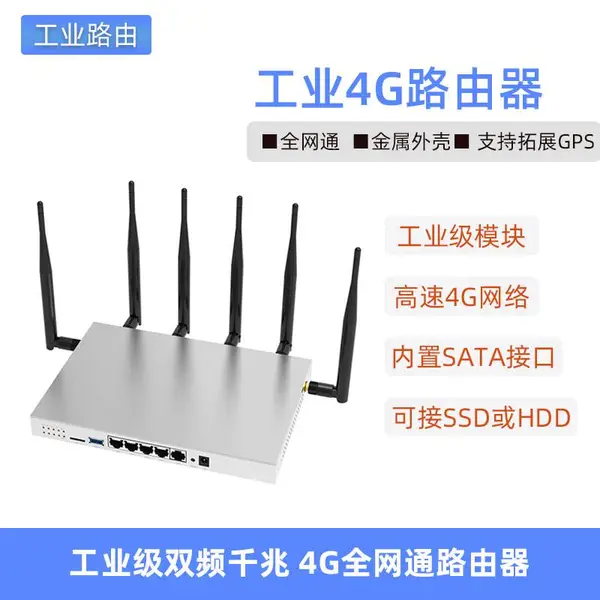 4g无线路由器工业级插卡路由器4G/5G路由器WiFi无线 安防监控联网